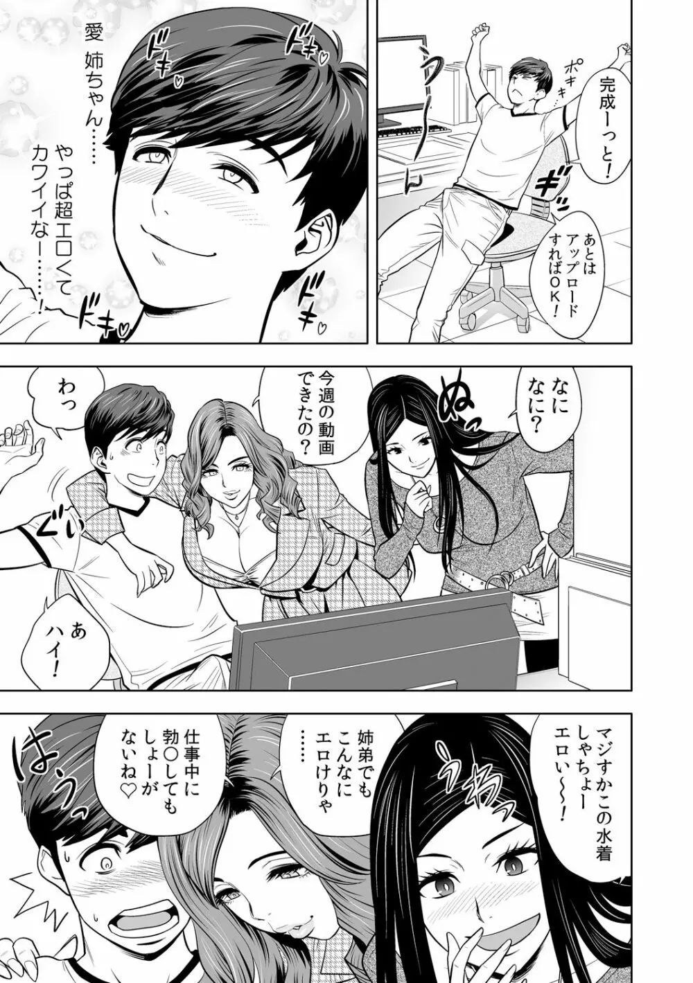 ギャル姉社長とハーレムオフィス～SEXは業務に含みますか?～第1-2話 Page.5