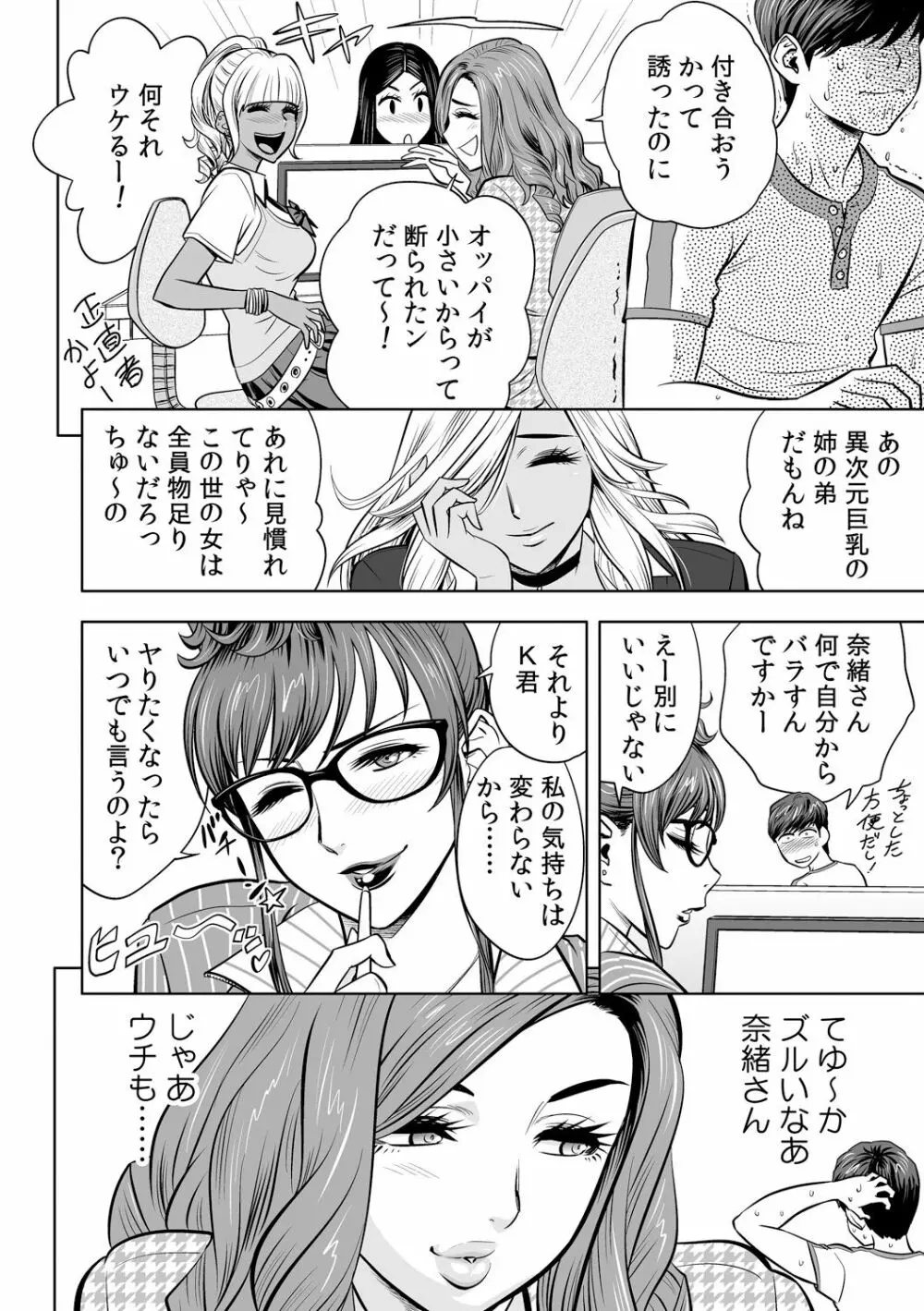 ギャル姉社長とハーレムオフィス～SEXは業務に含みますか?～第1-2話 Page.53