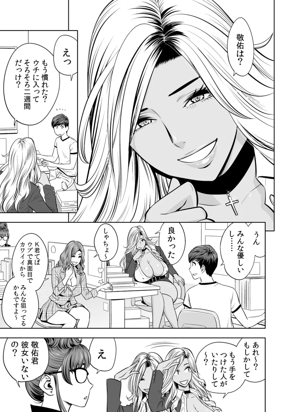 ギャル姉社長とハーレムオフィス～SEXは業務に含みますか?～第1-2話 Page.9