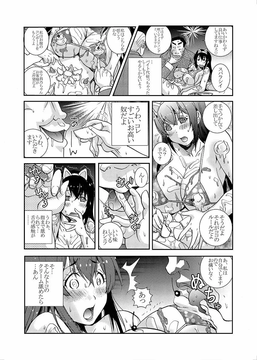 ぽっちゃり系JD～食べ頃娘NTR日常～ Page.25