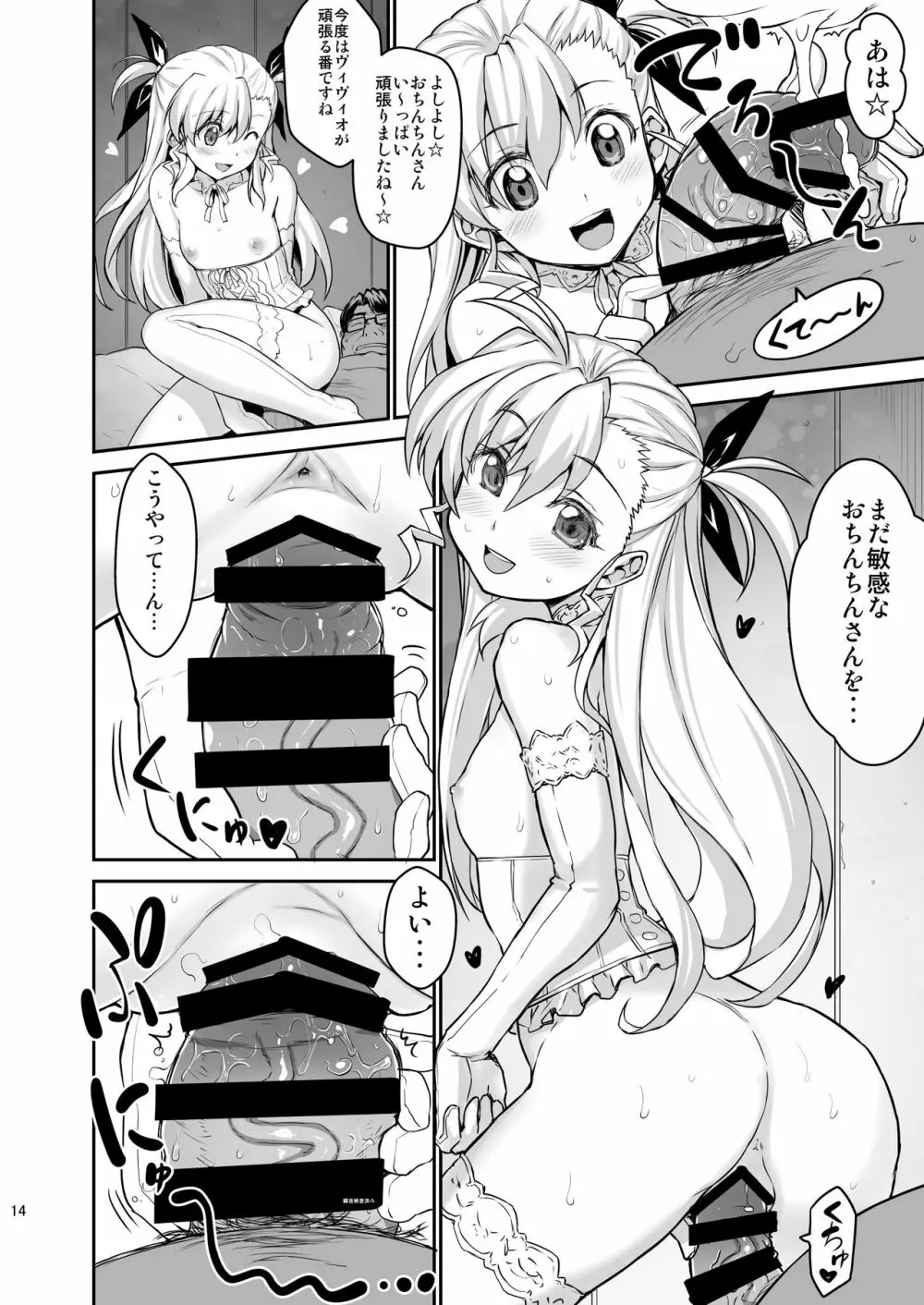 疲れた貴方を癒やしてくれるリリカル魔法少女総集編+α Page.104