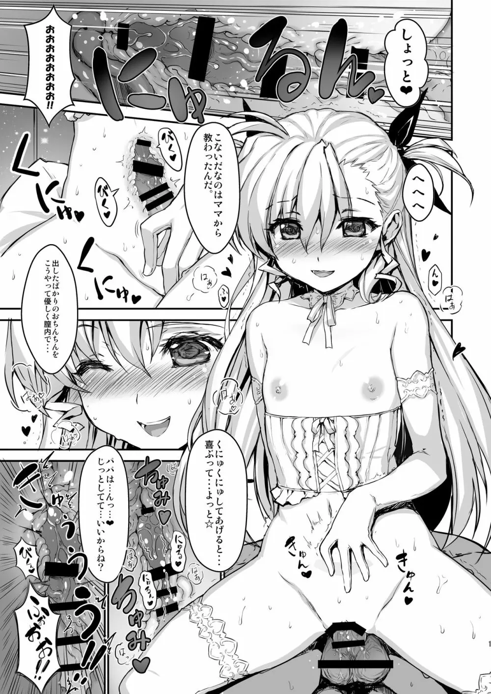 疲れた貴方を癒やしてくれるリリカル魔法少女総集編+α Page.105