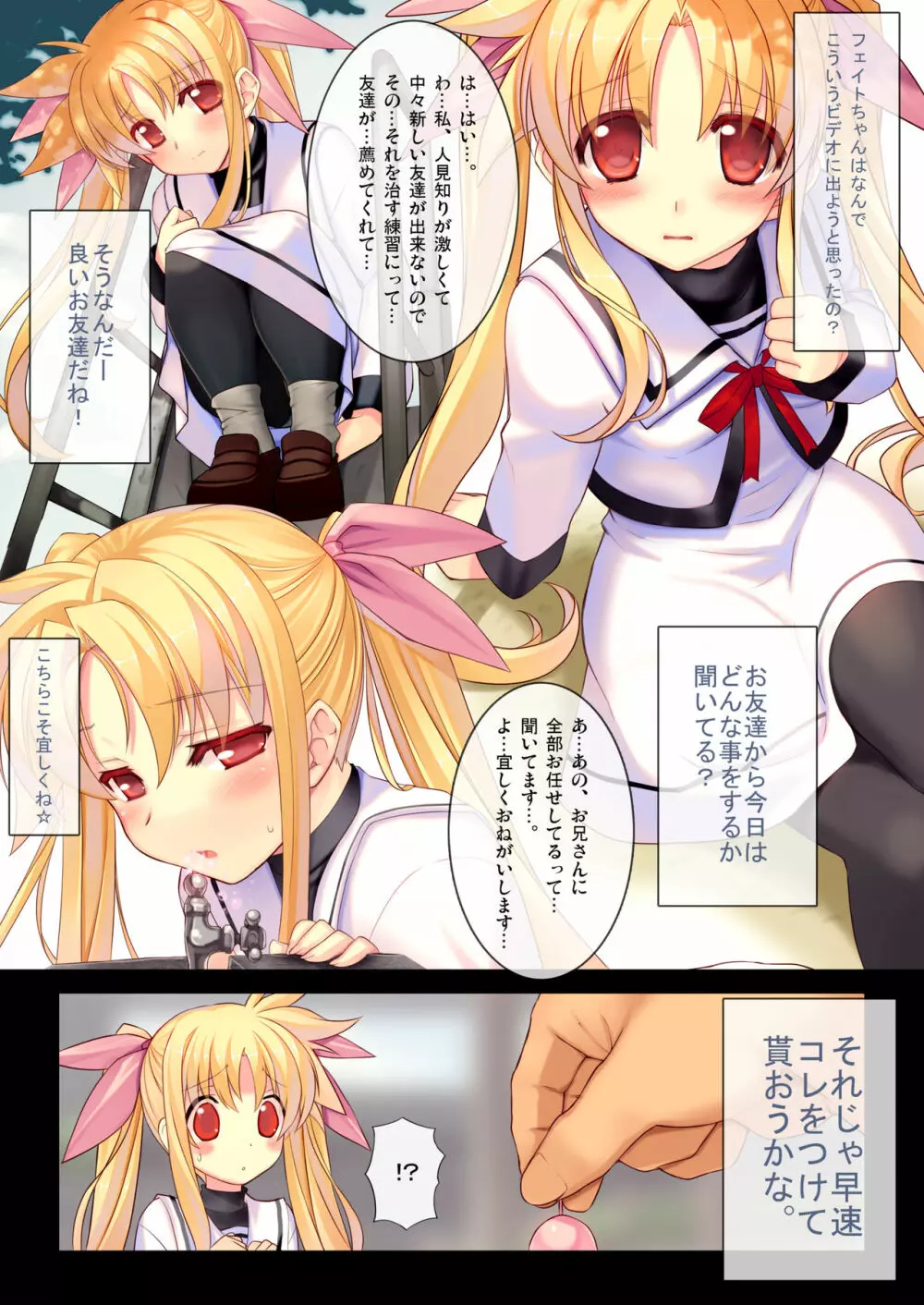 疲れた貴方を癒やしてくれるリリカル魔法少女総集編+α Page.11