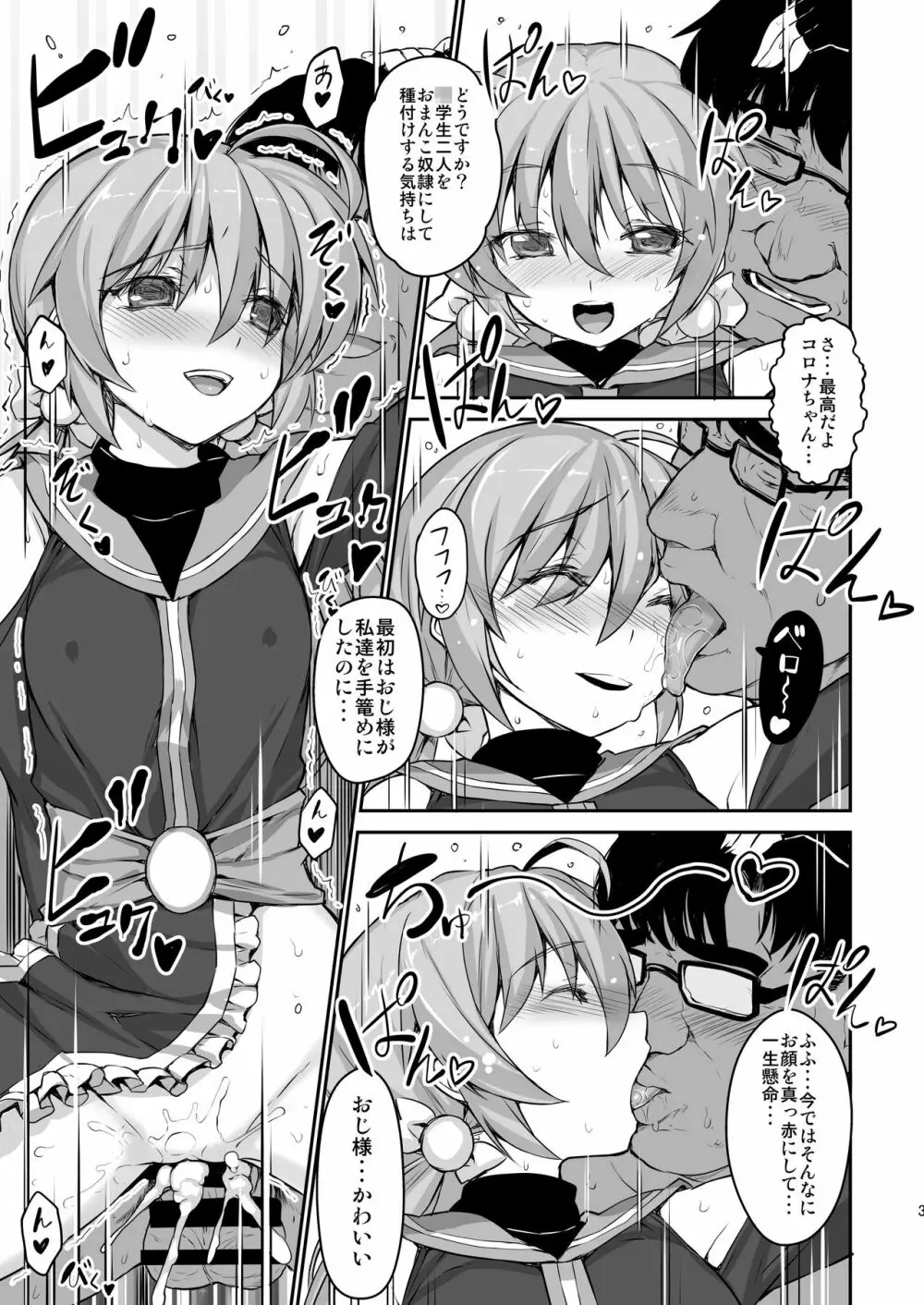 疲れた貴方を癒やしてくれるリリカル魔法少女総集編+α Page.121