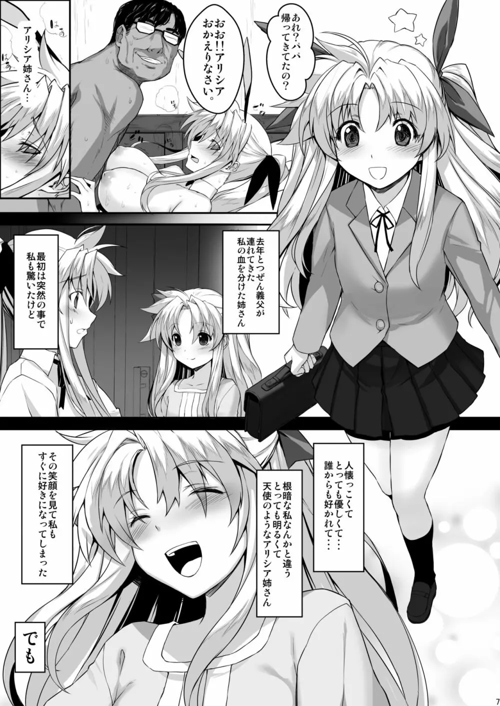 疲れた貴方を癒やしてくれるリリカル魔法少女総集編+α Page.67