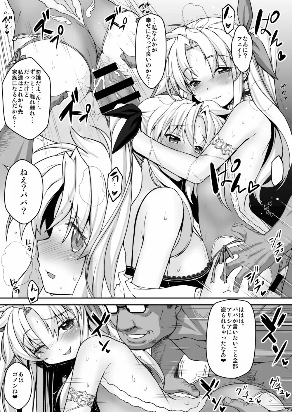 疲れた貴方を癒やしてくれるリリカル魔法少女総集編+α Page.85