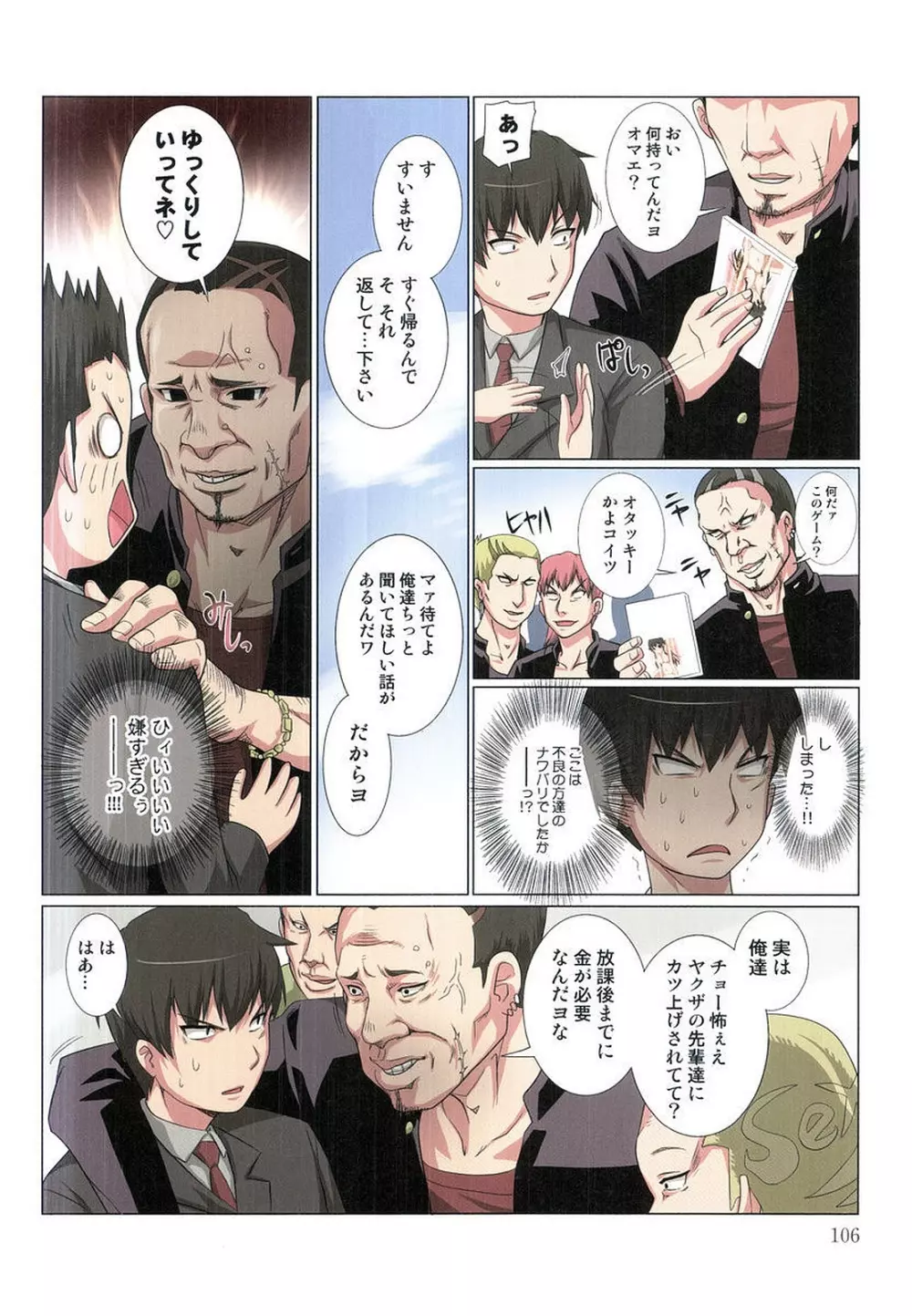 アキバ君の愛人ハーレム1 Page.108