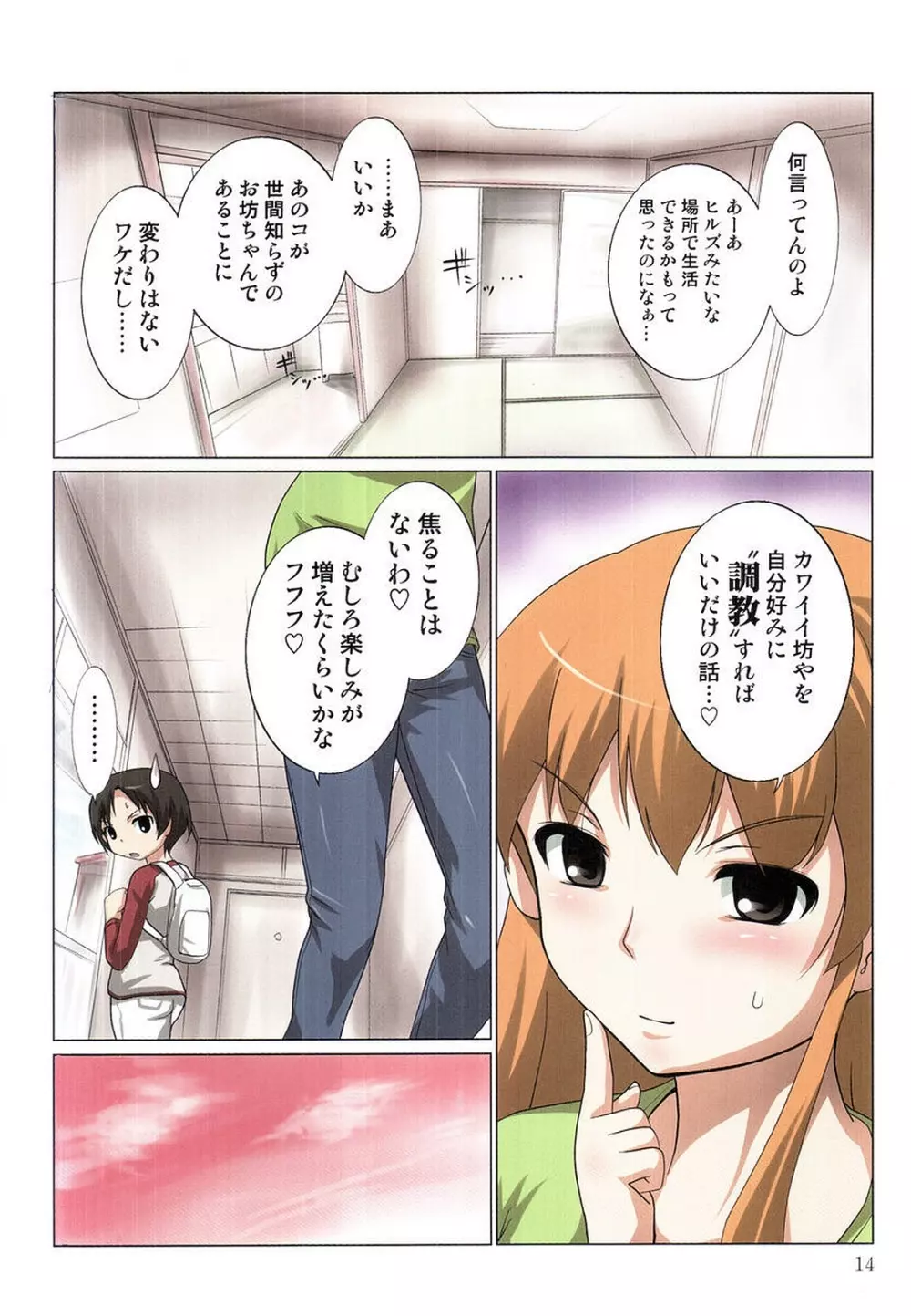 アキバ君の愛人ハーレム1 Page.16