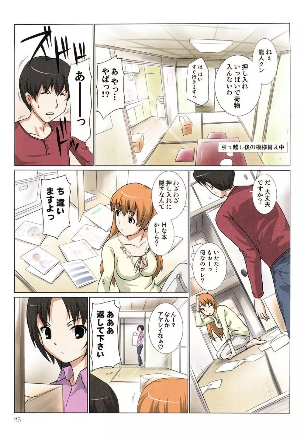 アキバ君の愛人ハーレム1 Page.27