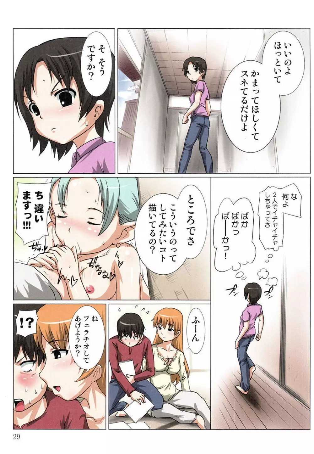 アキバ君の愛人ハーレム1 Page.31