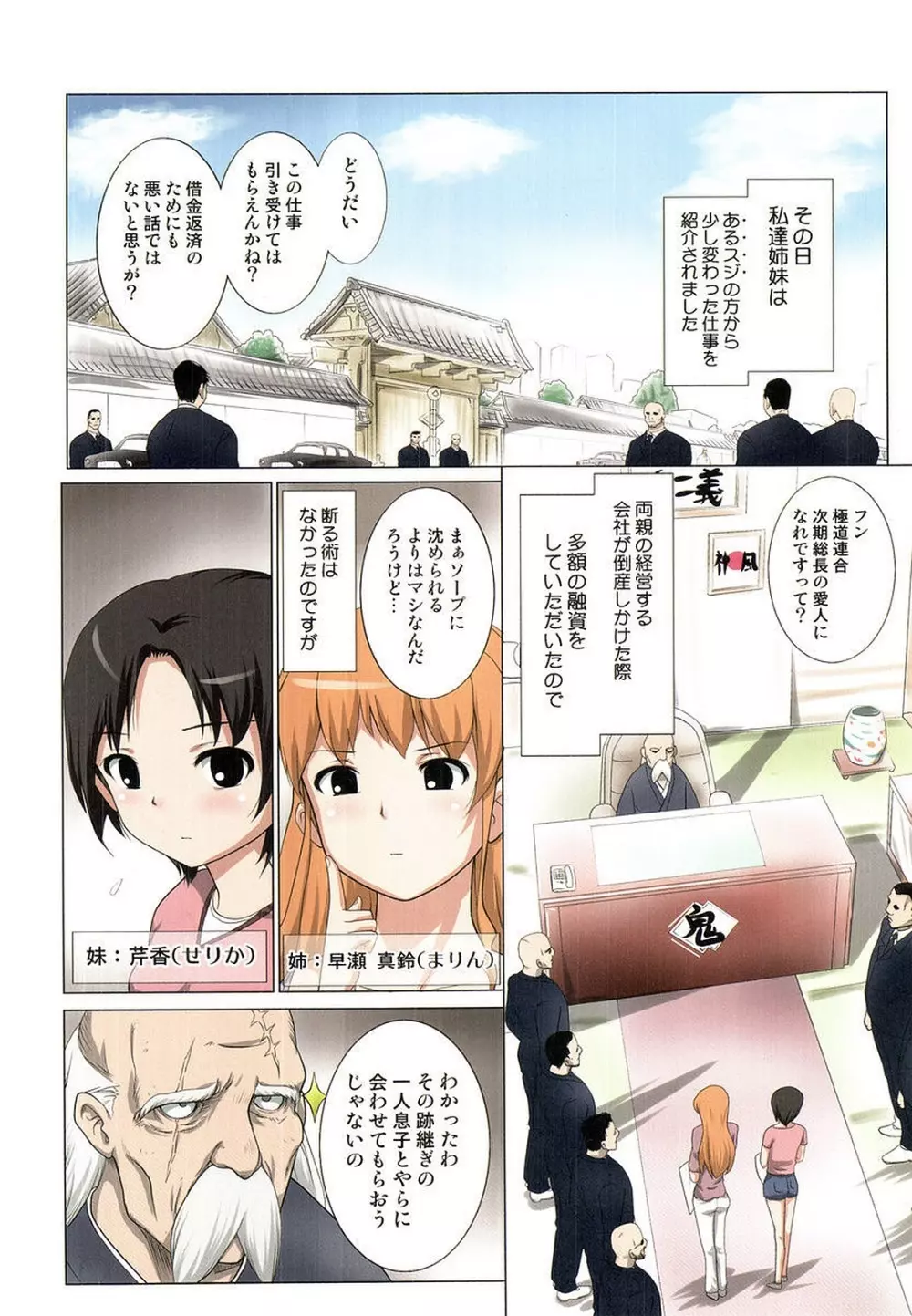 アキバ君の愛人ハーレム1 Page.4