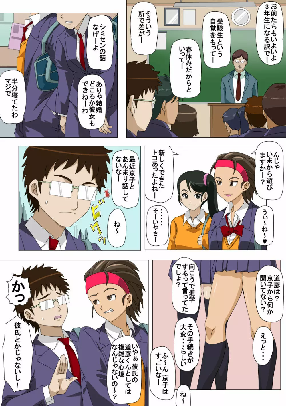 留学した幼なじみ 2 Page.2