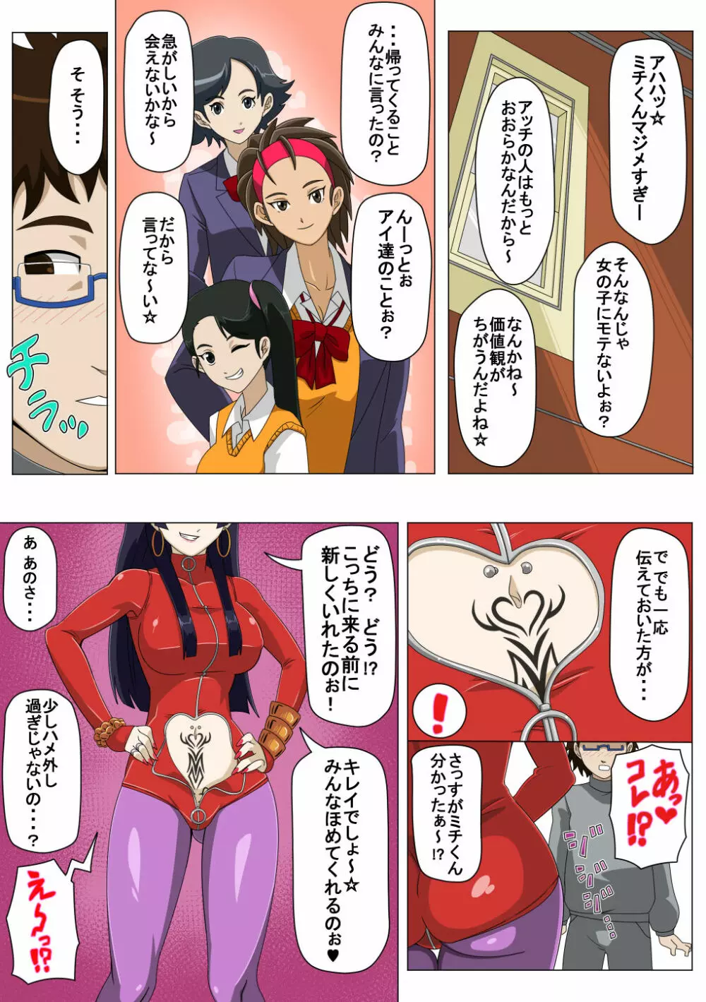 留学した幼なじみ 2 Page.3