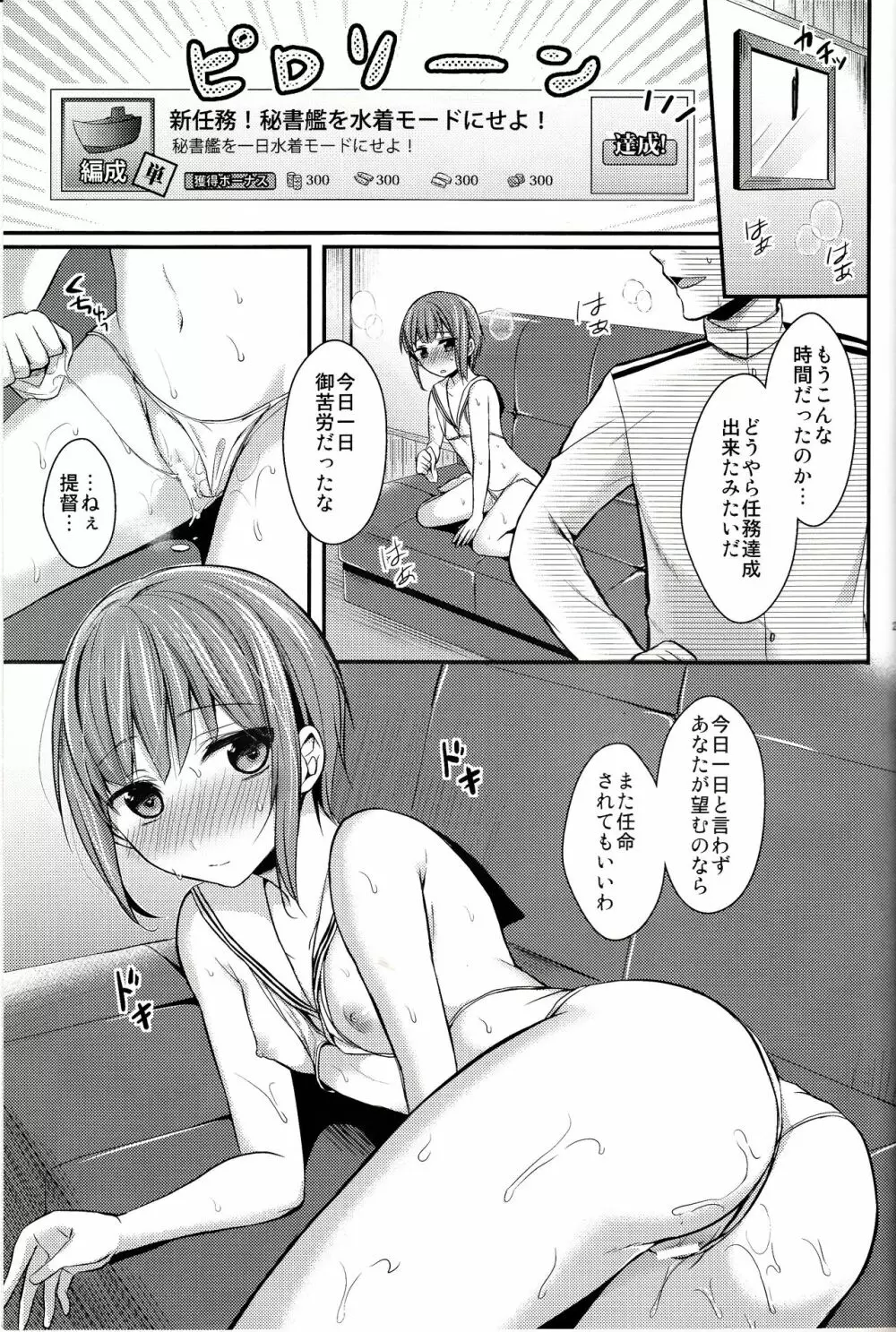 新任務!秘書艦を水着モードにせよ! Page.20