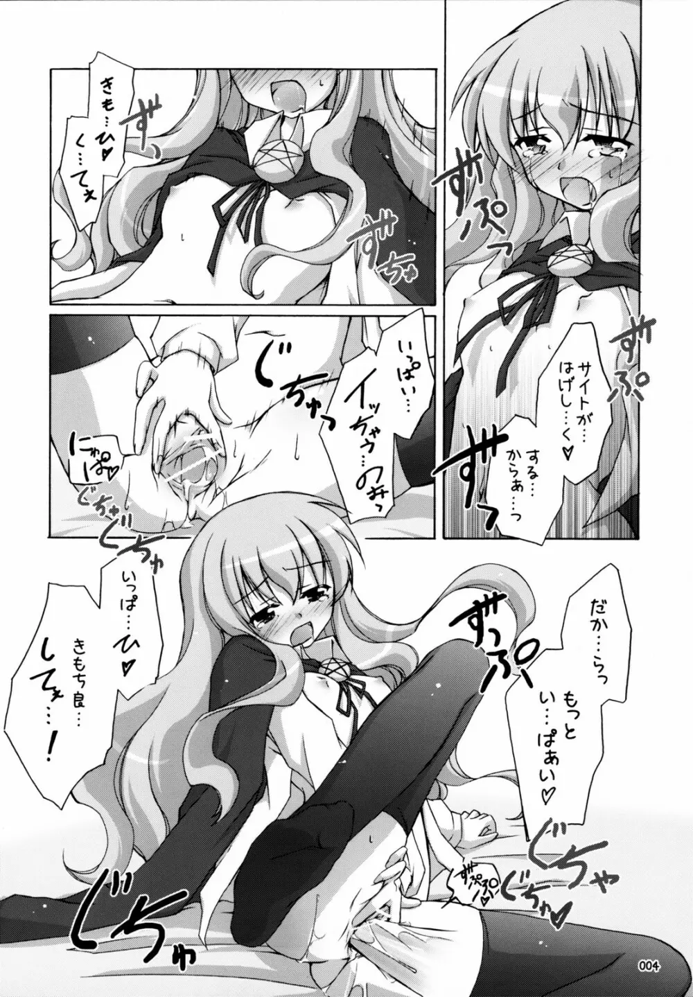 ナイショノキモチ Page.3