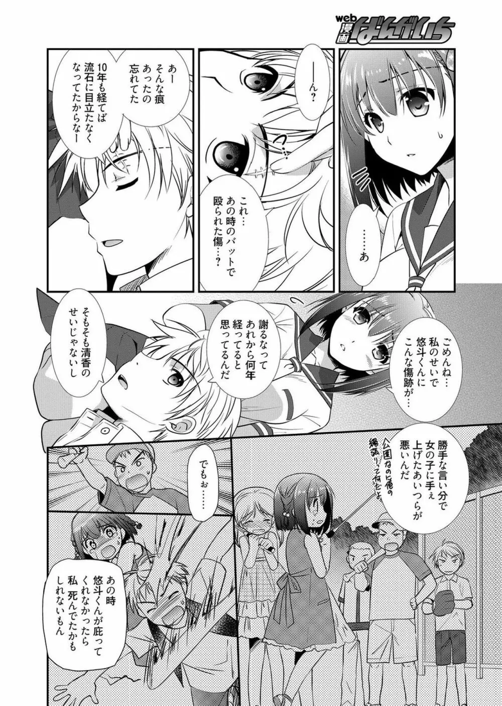 web漫画ばんがいち Vol.1 Page.104