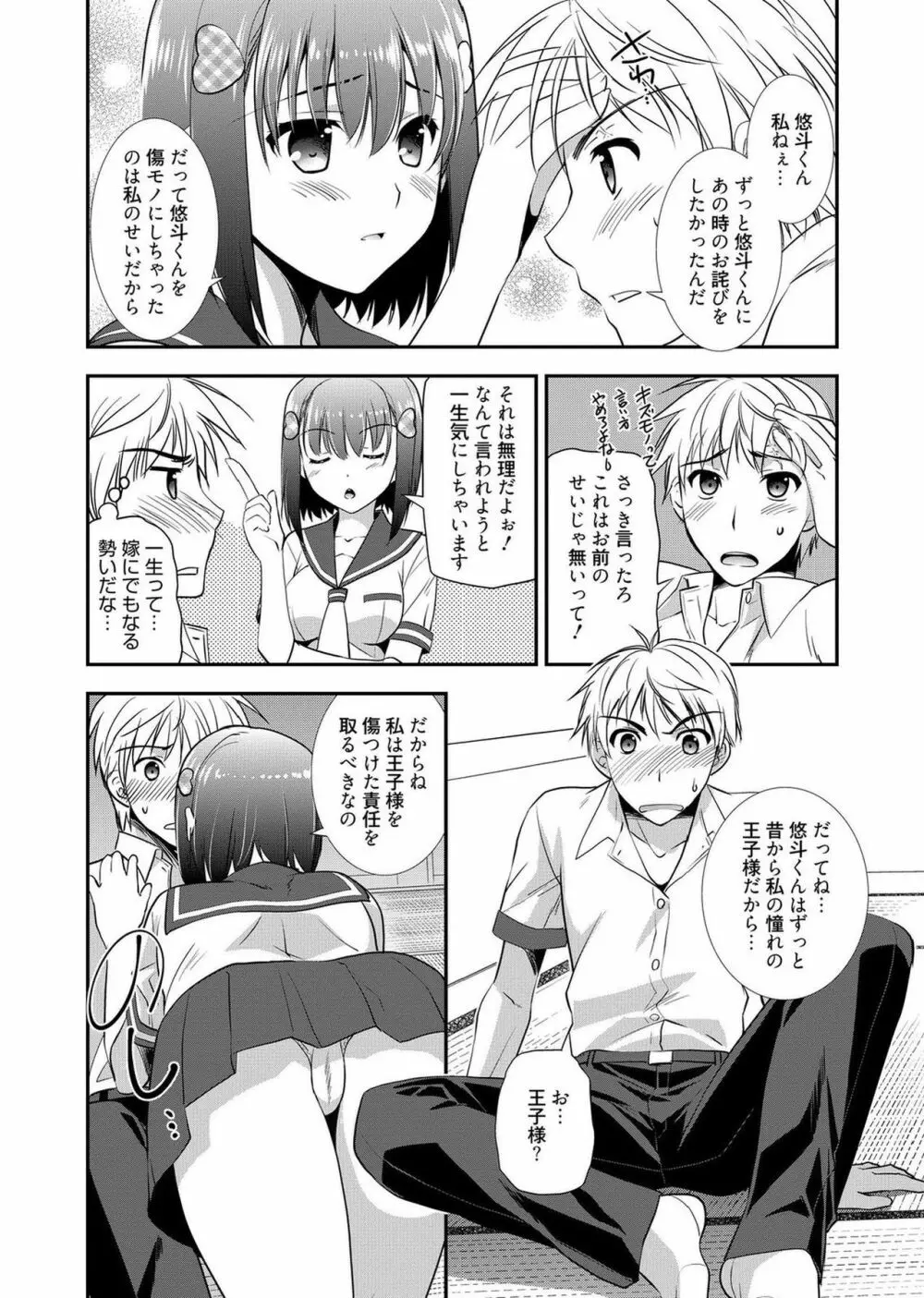 web漫画ばんがいち Vol.1 Page.108