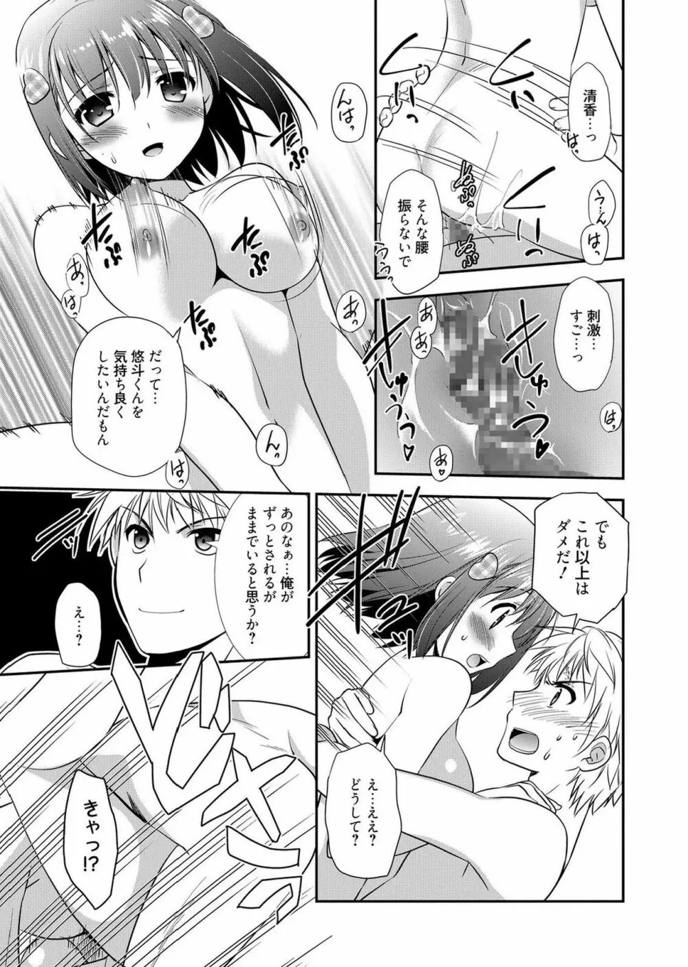 web漫画ばんがいち Vol.1 Page.117