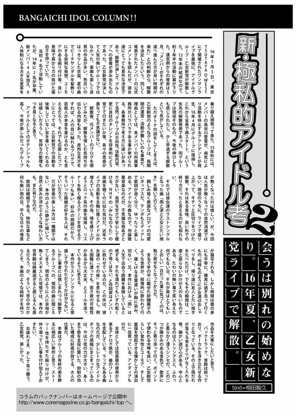 web漫画ばんがいち Vol.1 Page.144