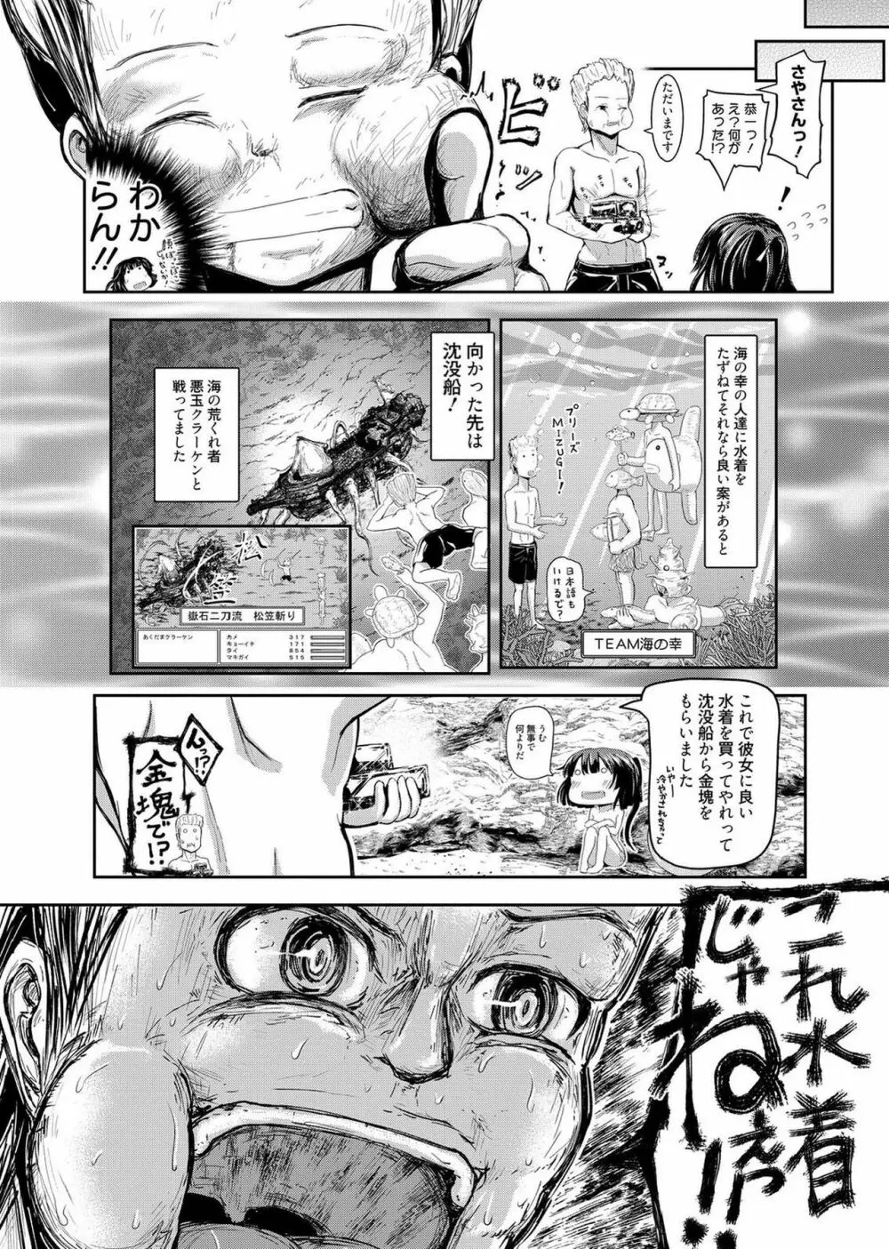 web漫画ばんがいち Vol.1 Page.150