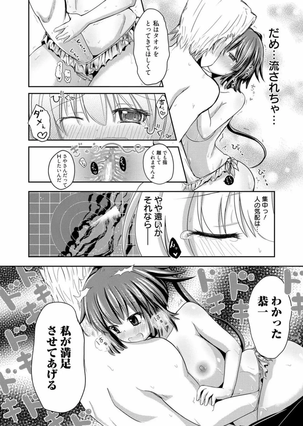 web漫画ばんがいち Vol.1 Page.154