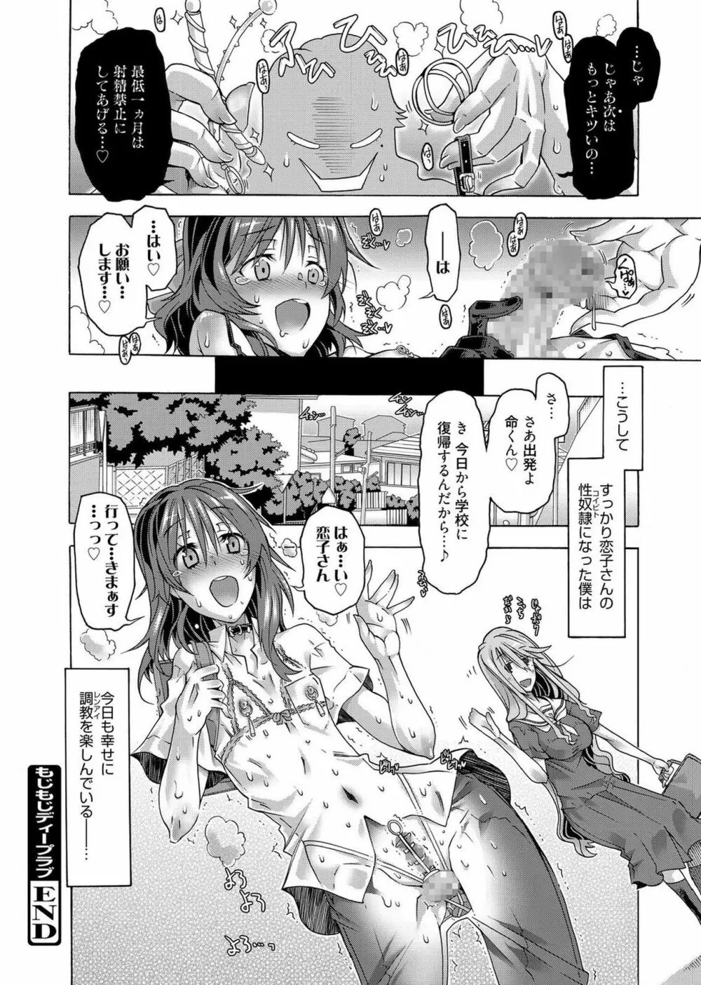 web漫画ばんがいち Vol.1 Page.22