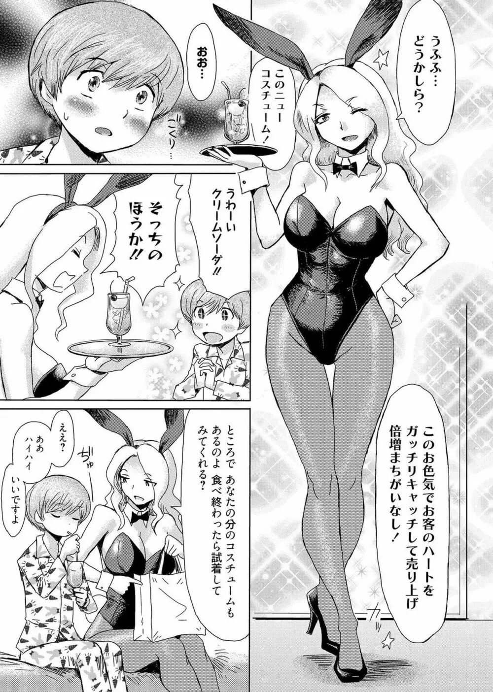 web漫画ばんがいち Vol.1 Page.29