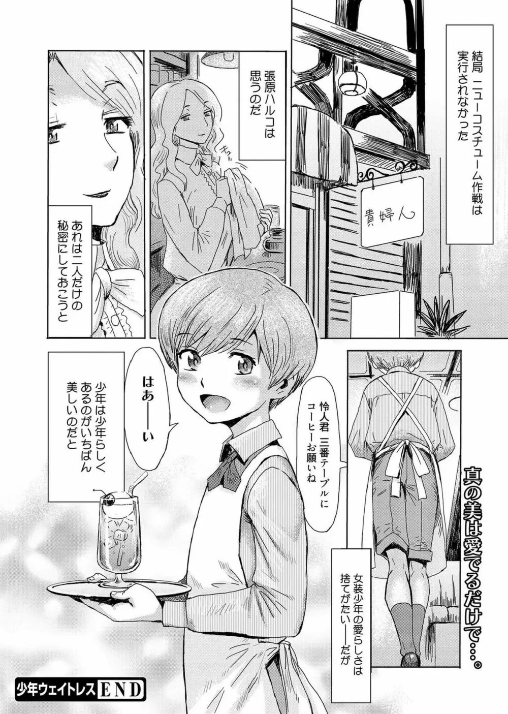 web漫画ばんがいち Vol.1 Page.44