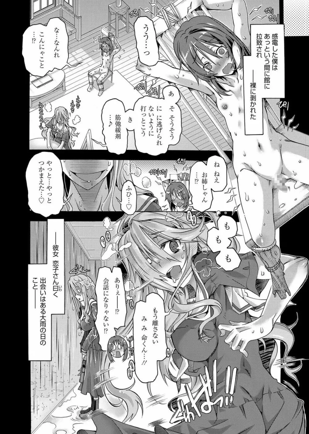 web漫画ばんがいち Vol.1 Page.8