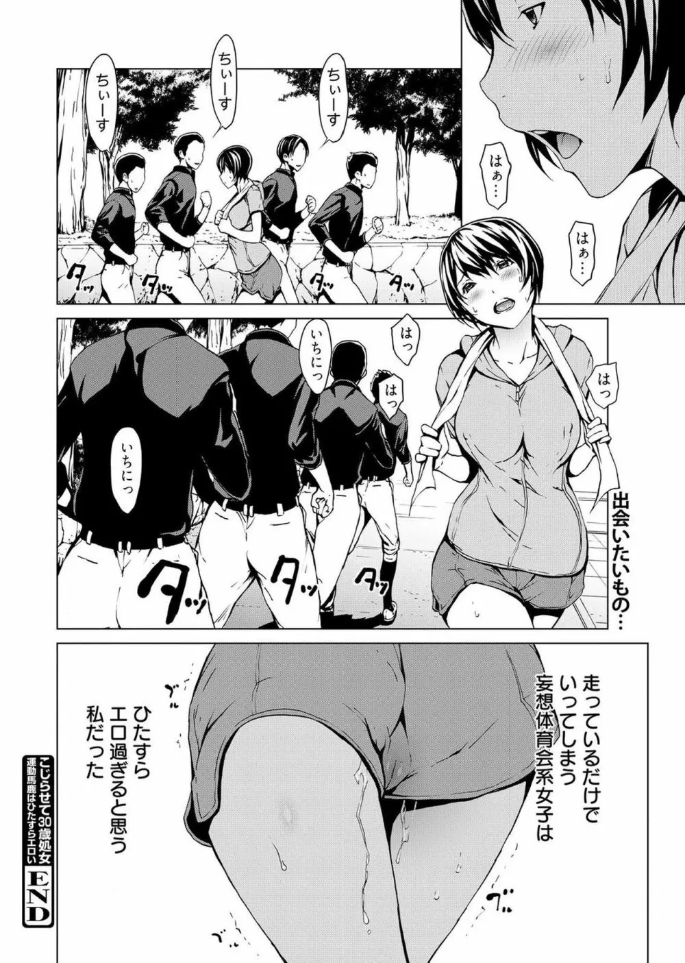 web漫画ばんがいち Vol.1 Page.82