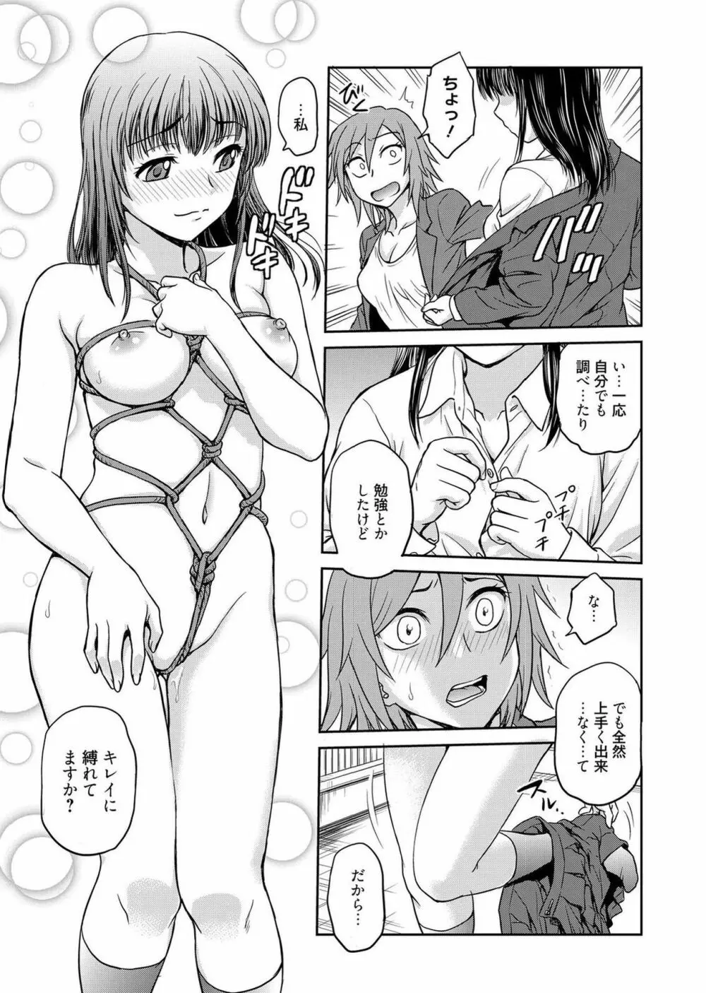 web漫画ばんがいち Vol.1 Page.87