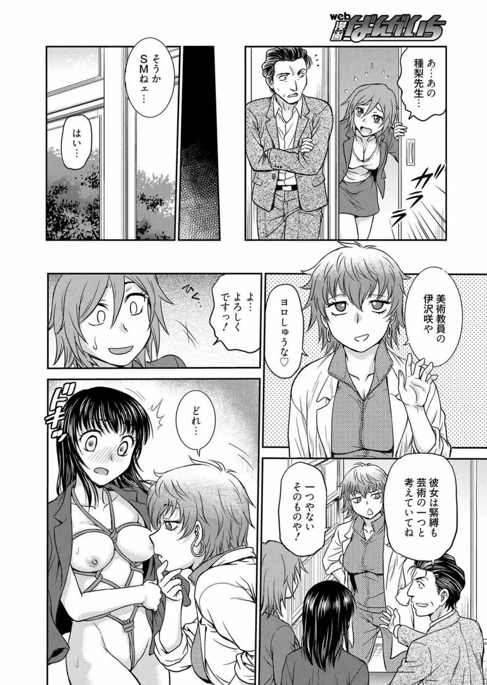 web漫画ばんがいち Vol.1 Page.88