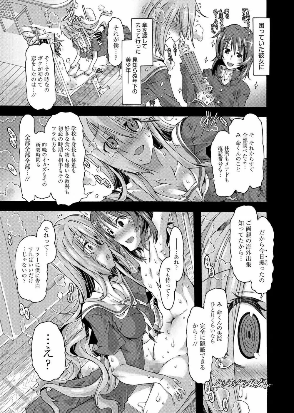 web漫画ばんがいち Vol.1 Page.9