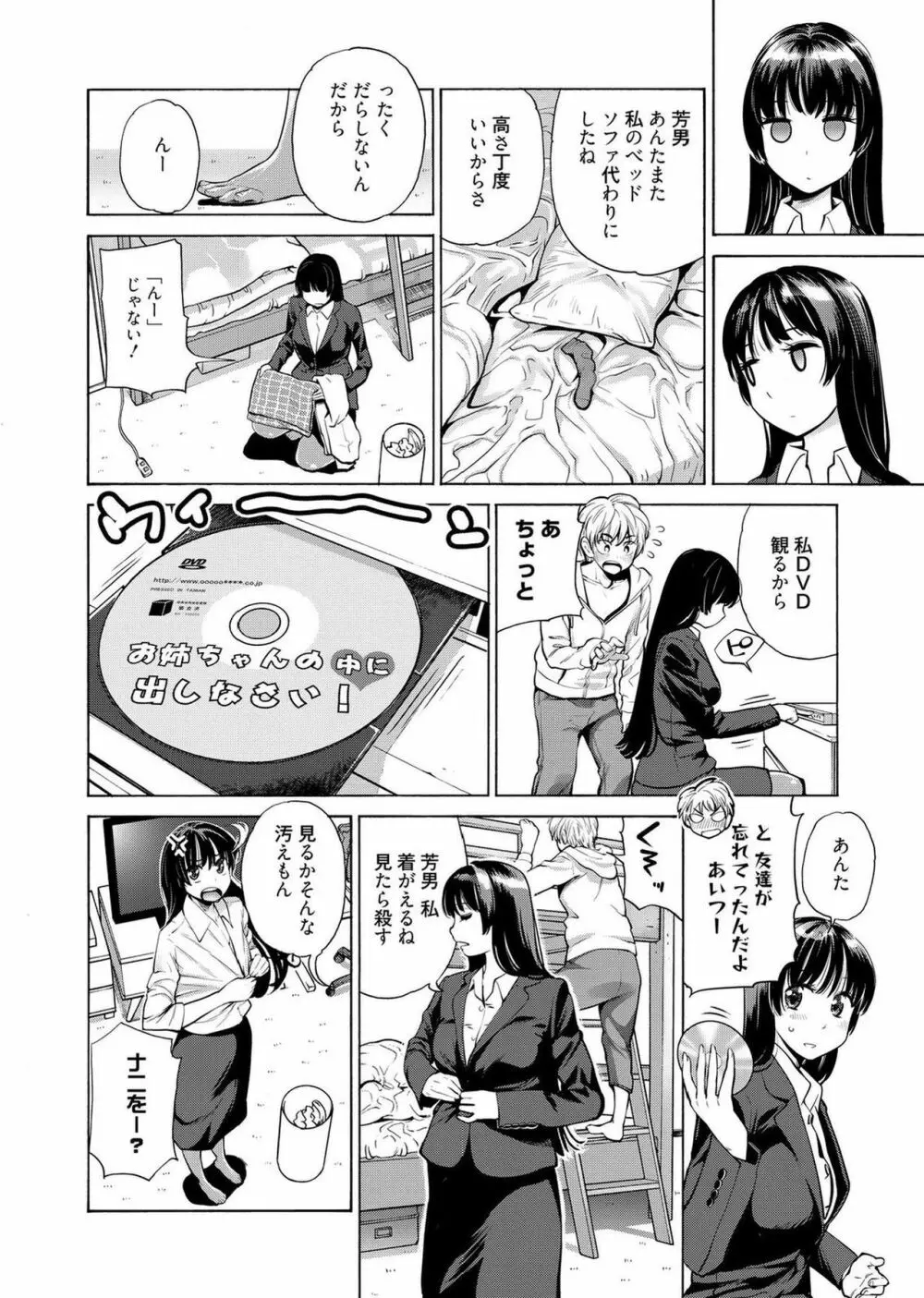 web漫画ばんがいち Vol.2 Page.102