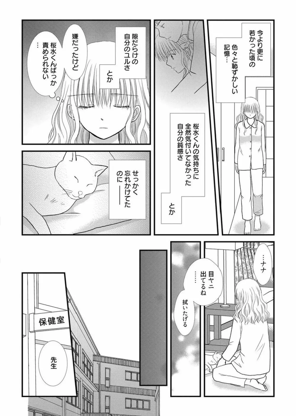 web漫画ばんがいち Vol.2 Page.132
