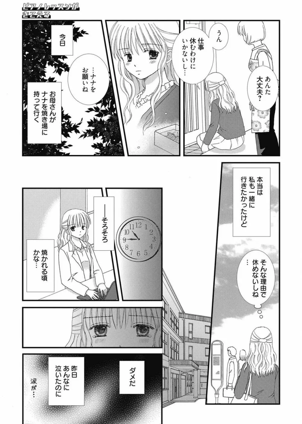 web漫画ばんがいち Vol.2 Page.137