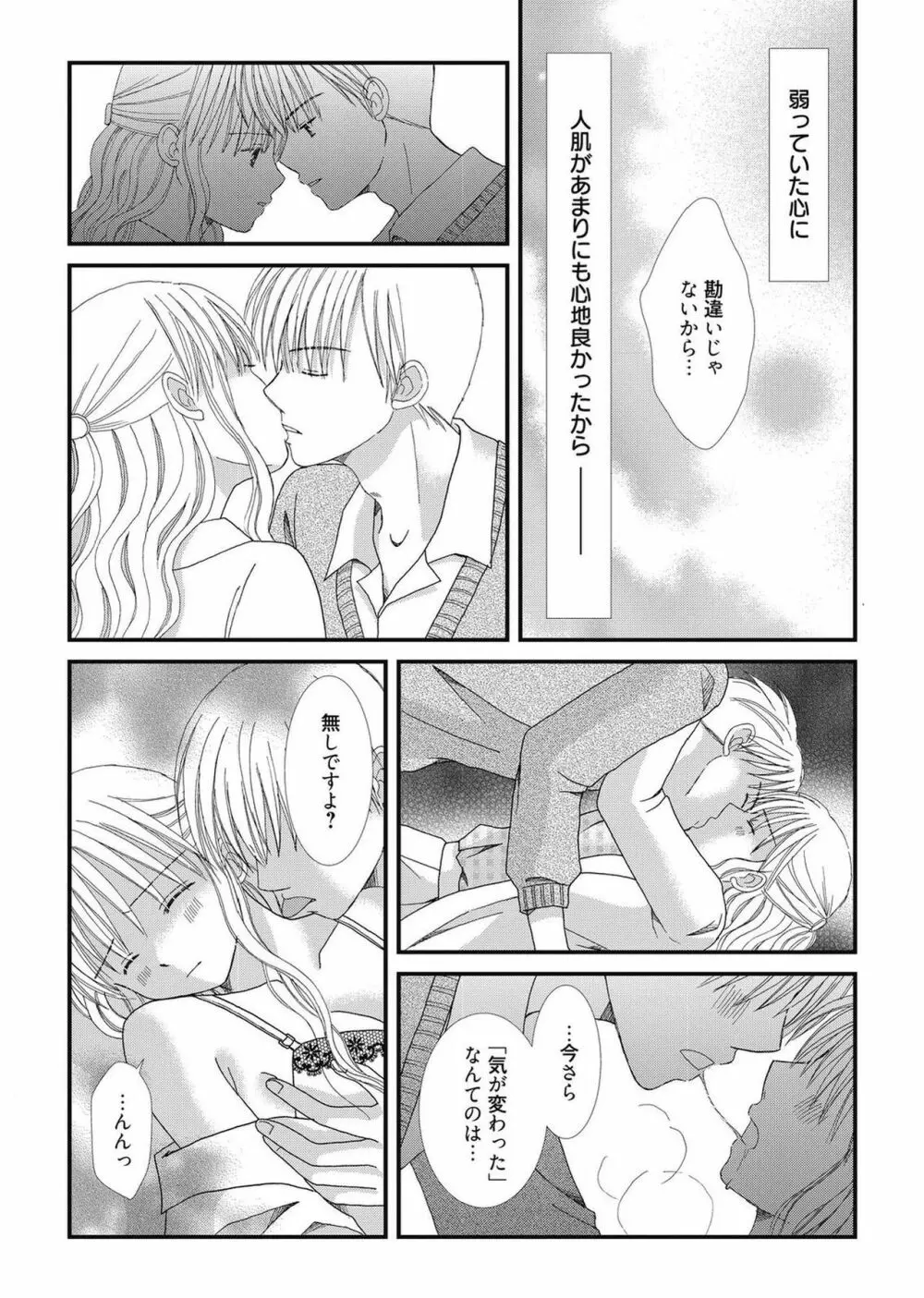 web漫画ばんがいち Vol.2 Page.146