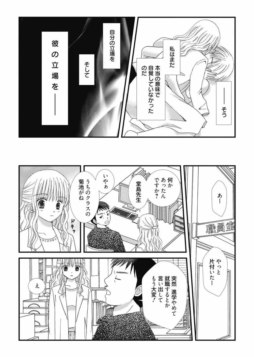 web漫画ばんがいち Vol.2 Page.154