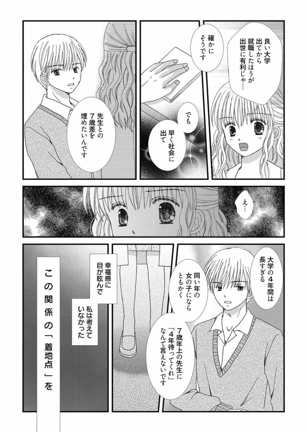 web漫画ばんがいち Vol.2 Page.156