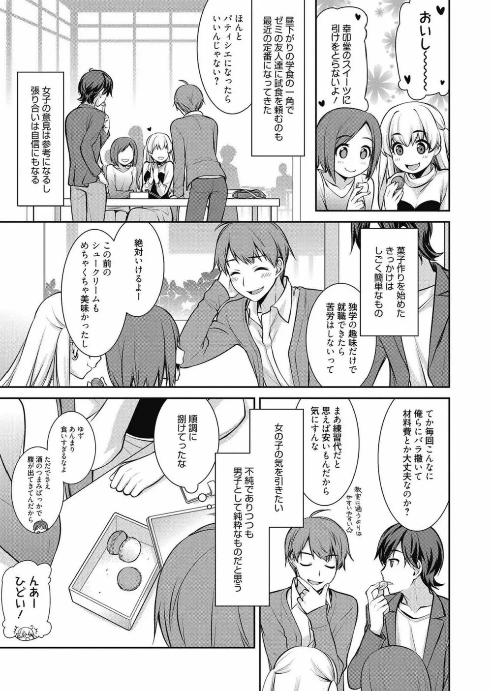 web漫画ばんがいち Vol.2 Page.65