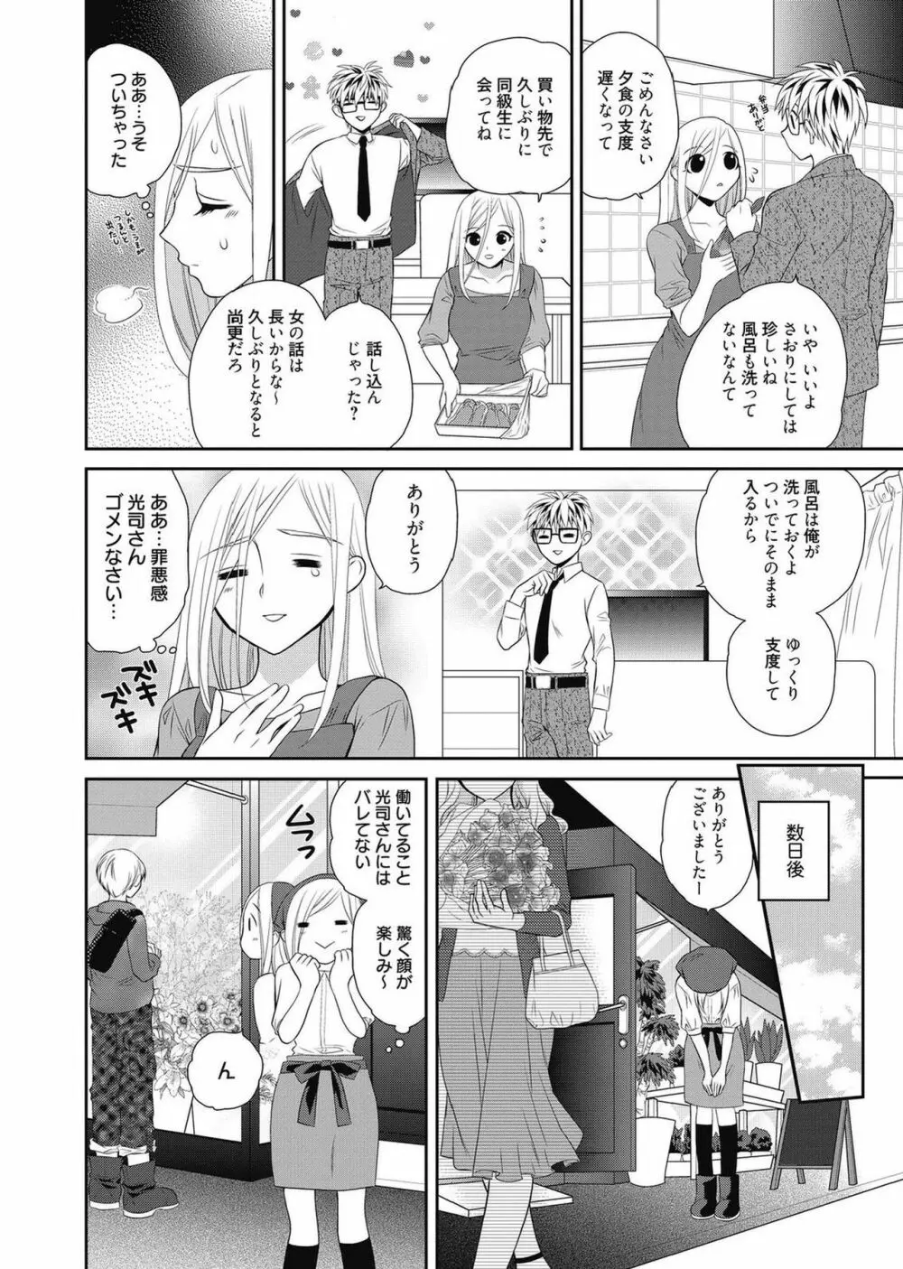 web漫画ばんがいち Vol.2 Page.84