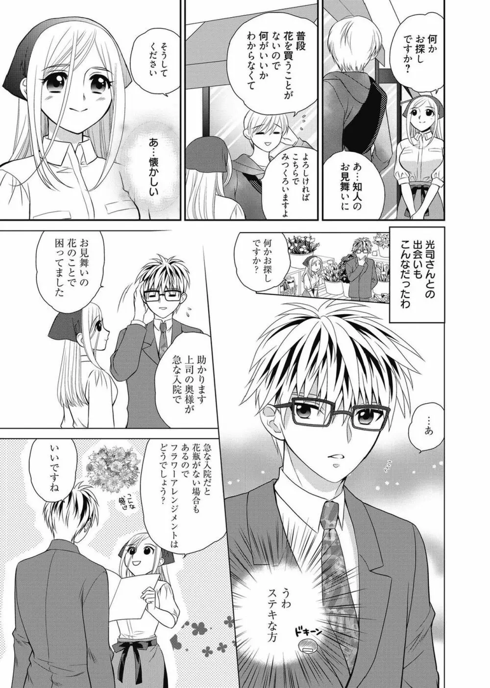 web漫画ばんがいち Vol.2 Page.85