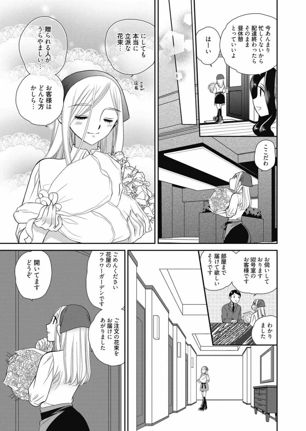 web漫画ばんがいち Vol.2 Page.87