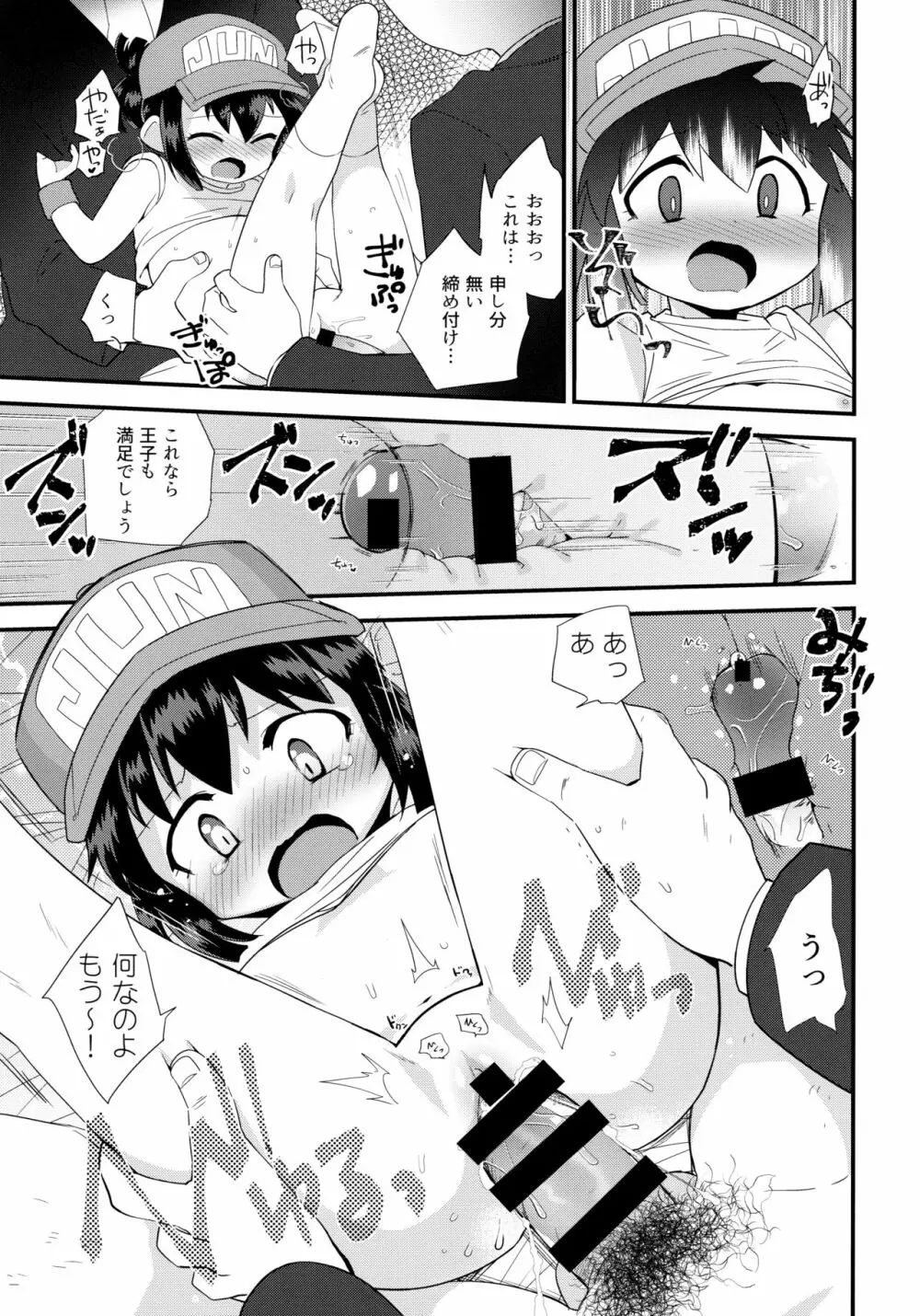 お姫様の条件なんて聞いてない! Page.11