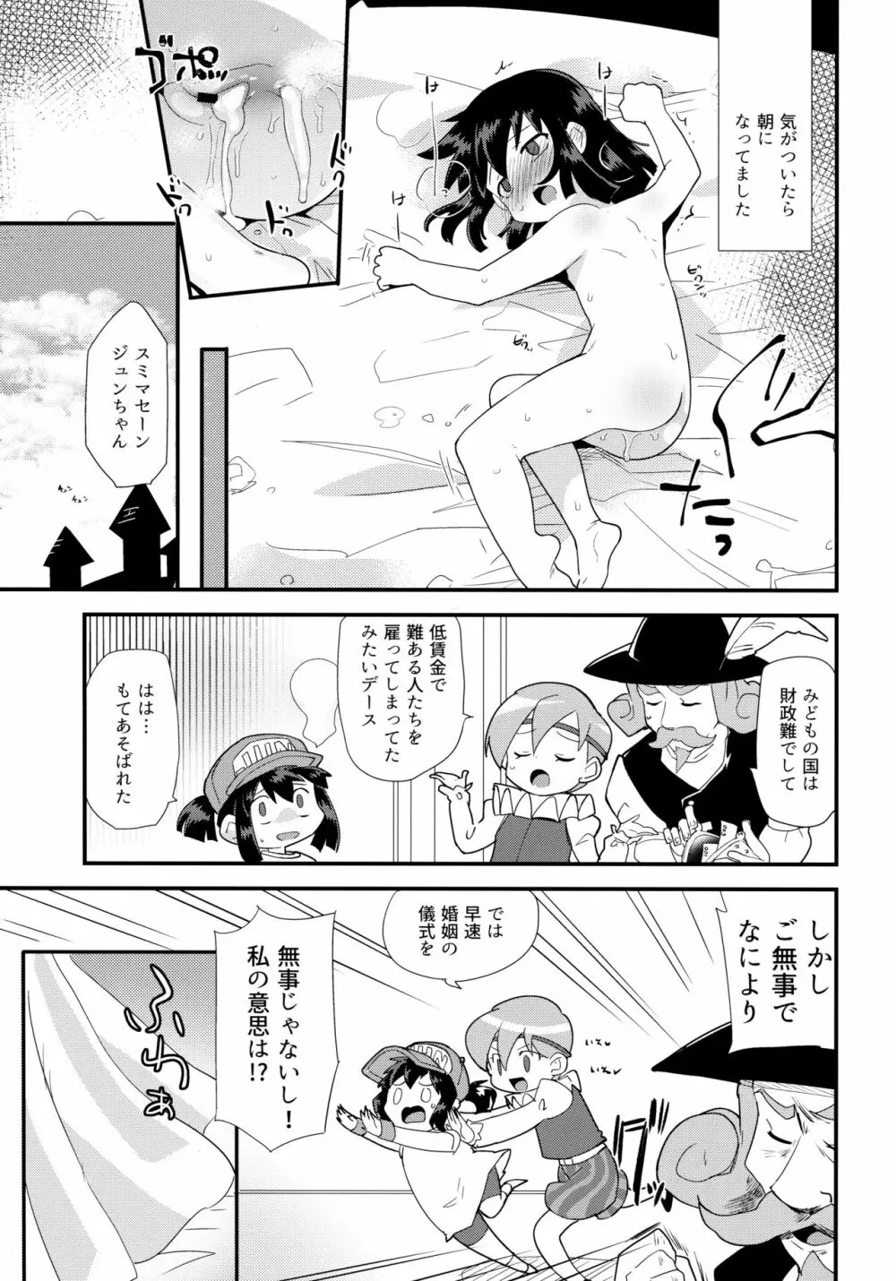 お姫様の条件なんて聞いてない! Page.15