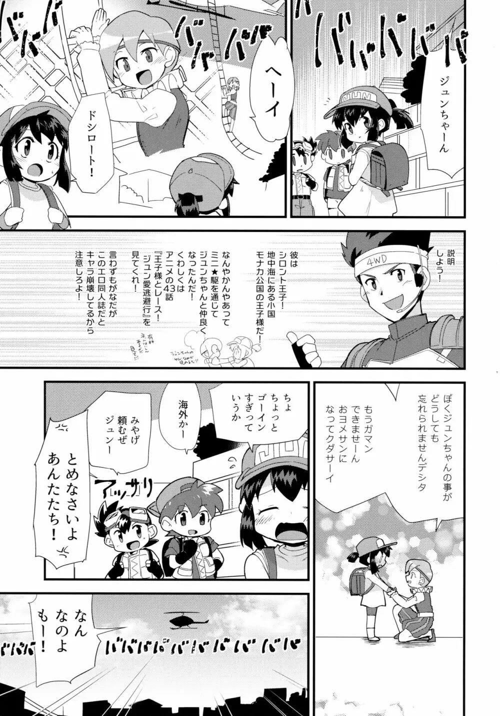 お姫様の条件なんて聞いてない! Page.3