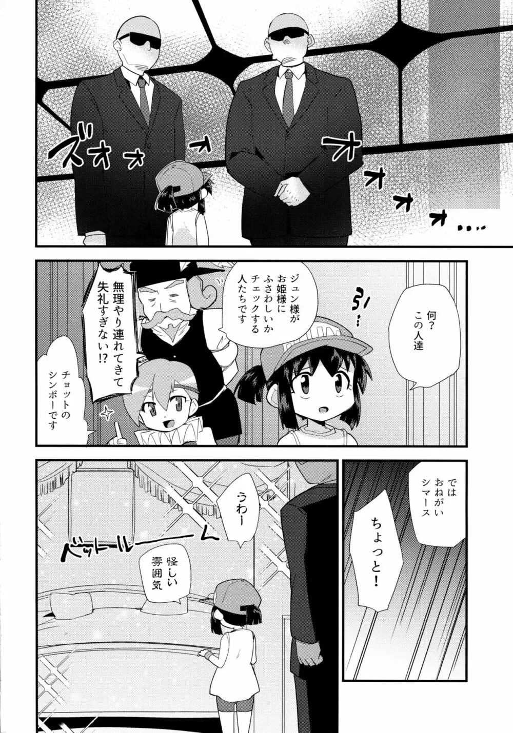 お姫様の条件なんて聞いてない! Page.4