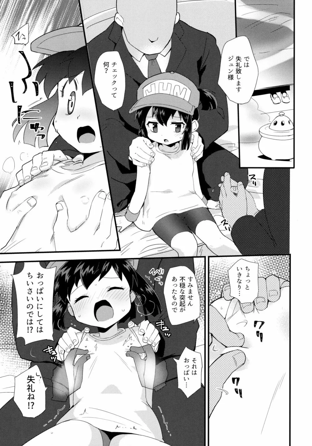 お姫様の条件なんて聞いてない! Page.5