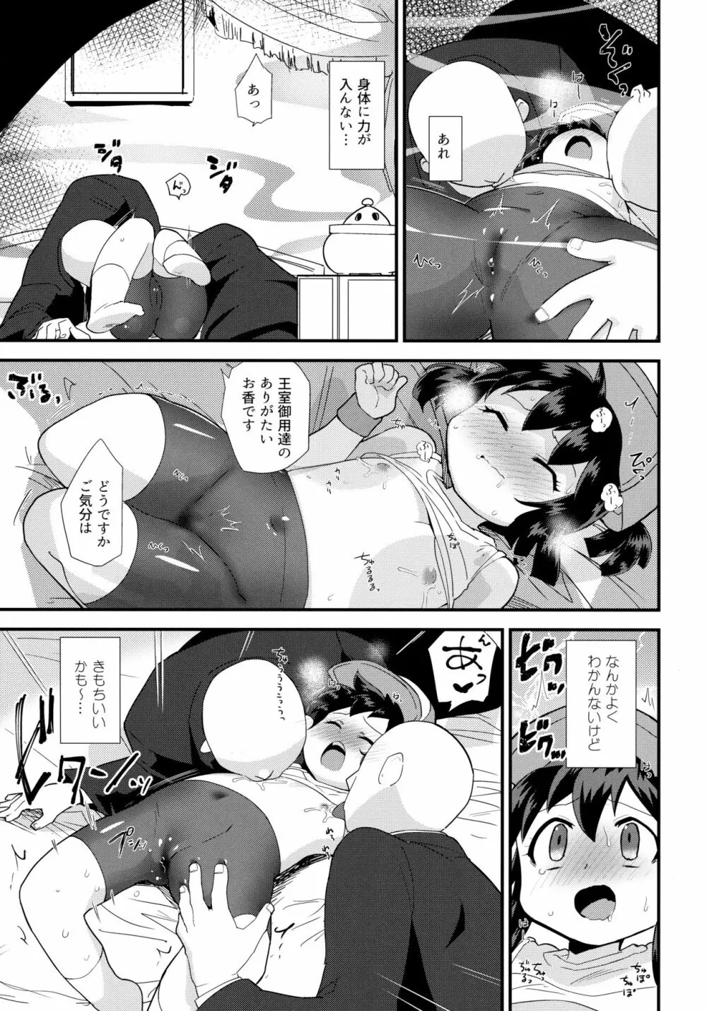 お姫様の条件なんて聞いてない! Page.7