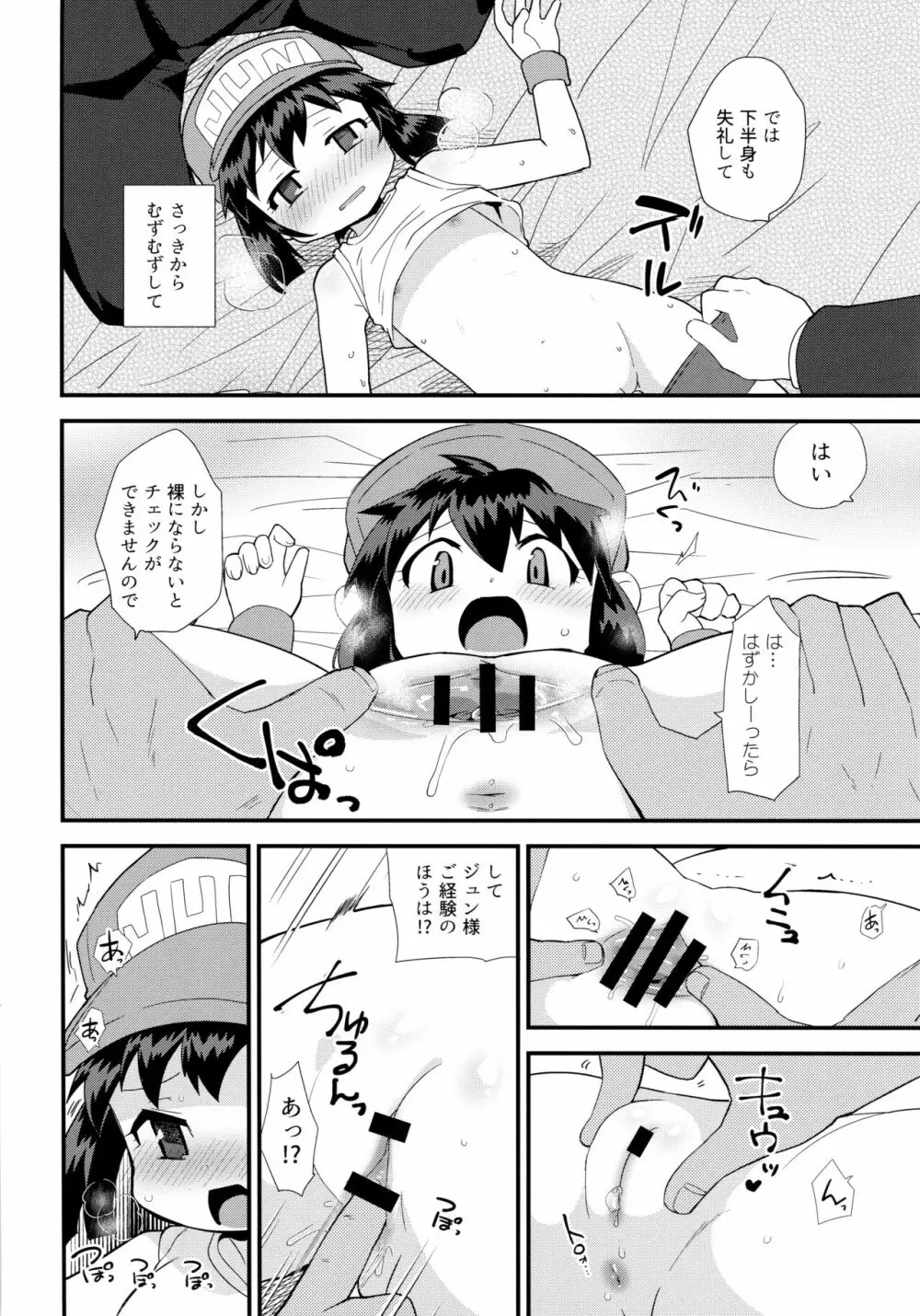 お姫様の条件なんて聞いてない! Page.8